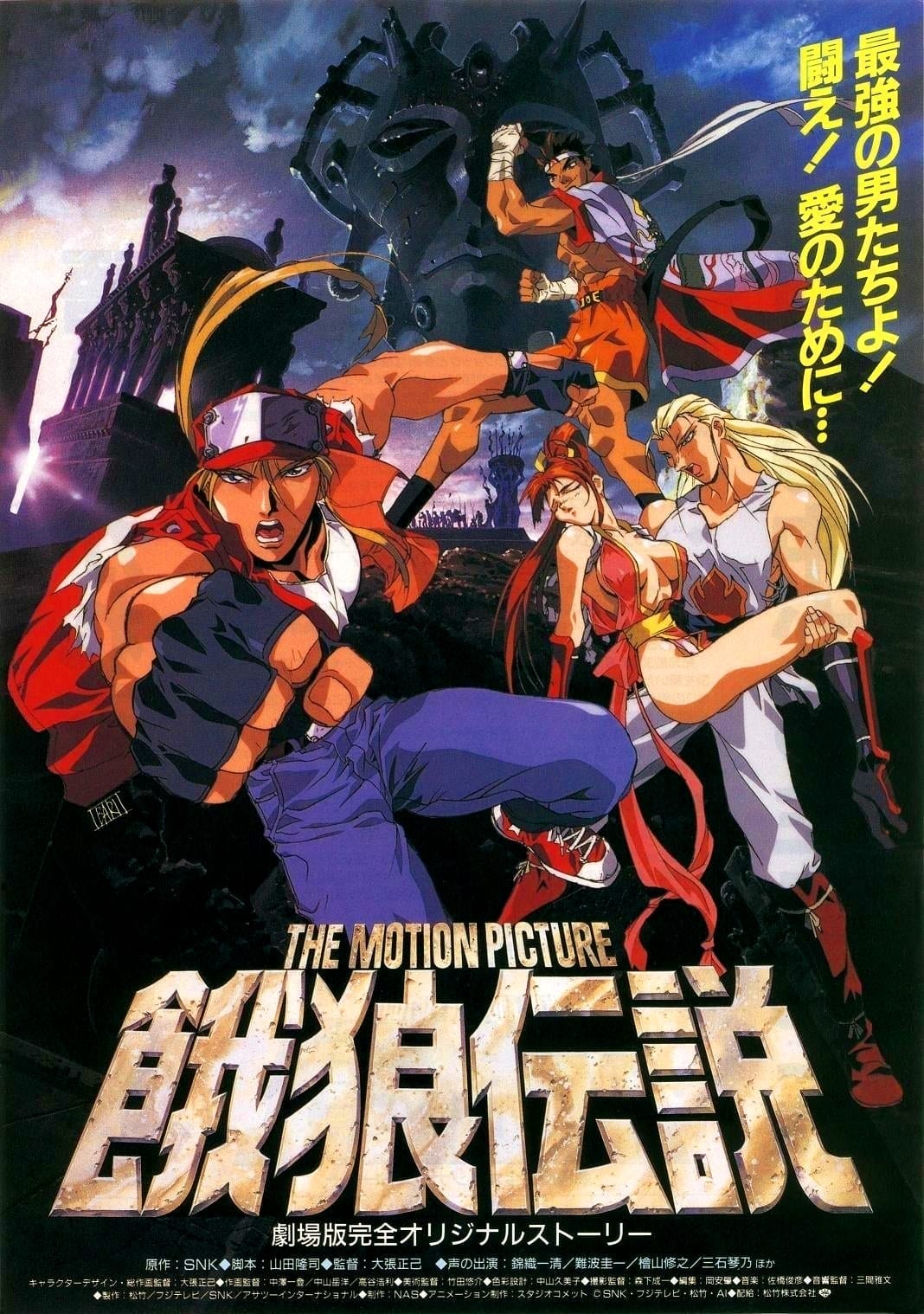 Fatal Fury 3: Le film