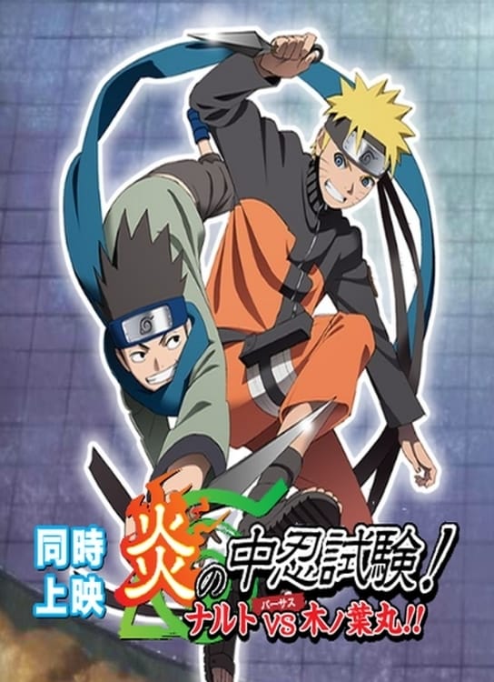 L\'Examen enflammé de sélection des Chûnin ! Naruto contre Konohamaru !