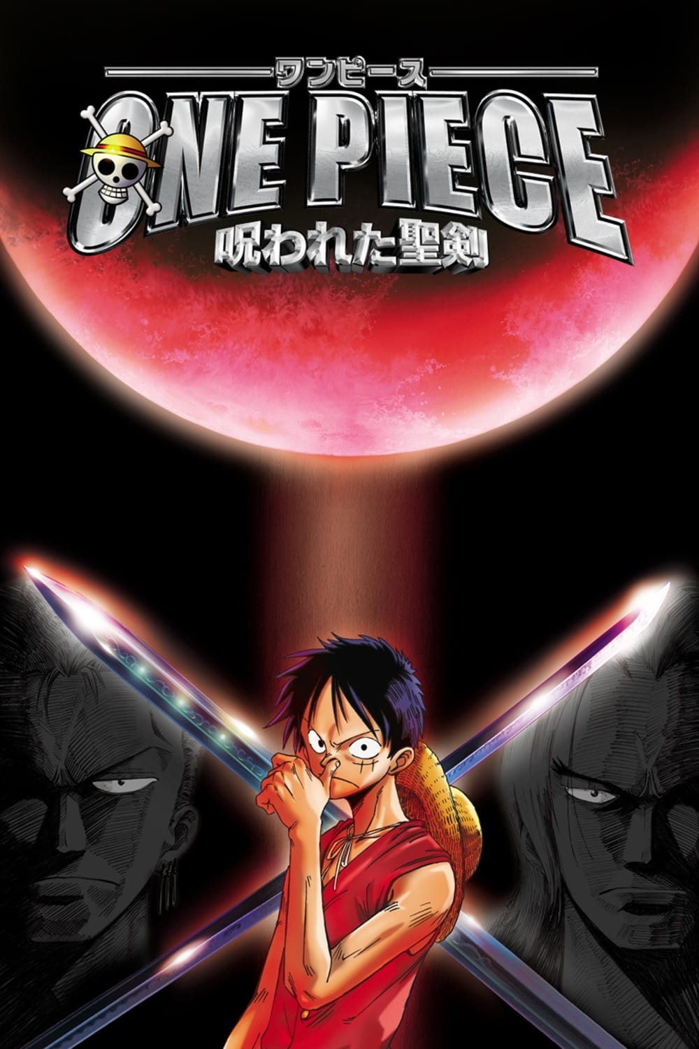 One Piece, film 5 : La Malédiction de l\'épée sacrée