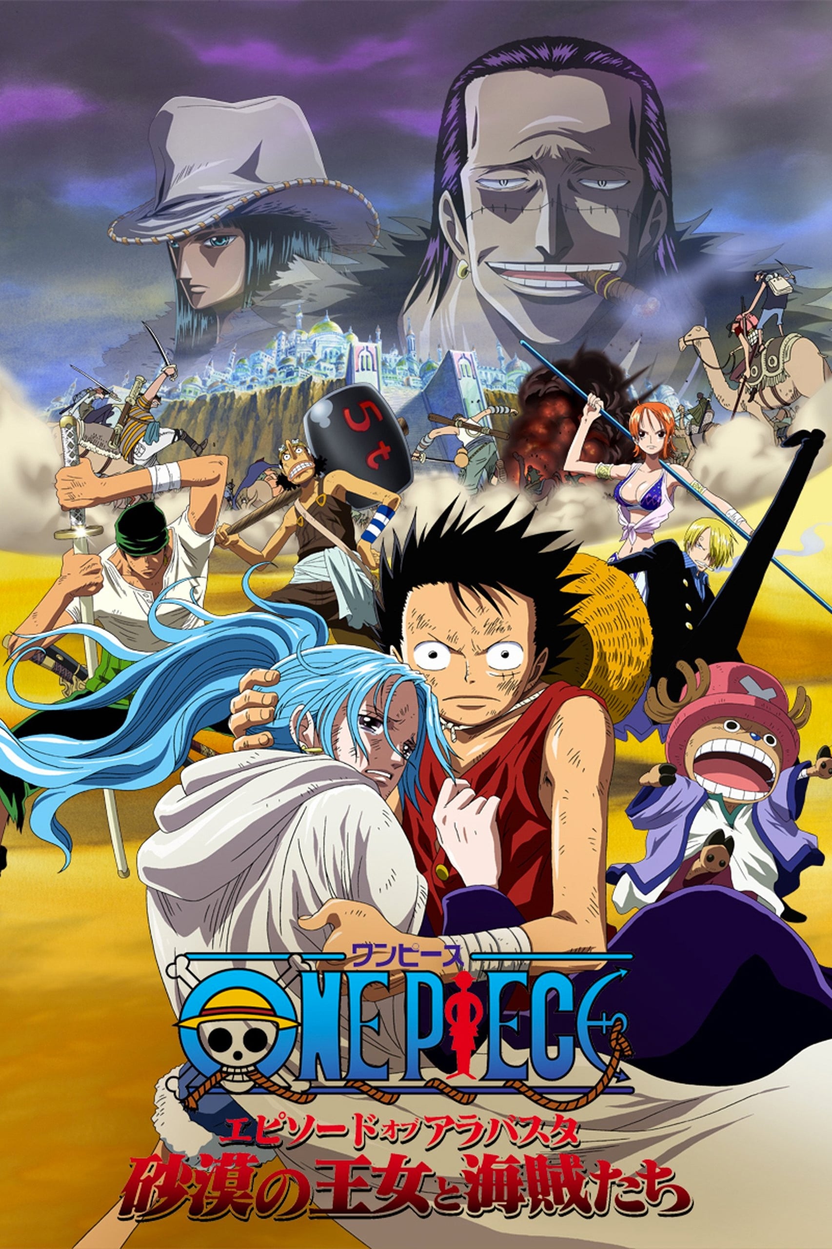 One Piece, film 8, Épisode d\'Alabasta : La Princesse du désert et les pirates