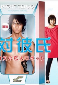 Zettai kareshi streaming